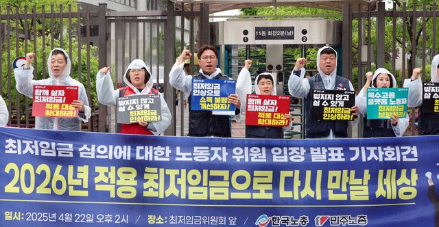 2026년도 적용 최저임금위원회의 첫 전원회의일인 22일 정부세종청사 고용노동부 앞에서 노동자 위원들이 입장 발표 기자회견에 참석해 구호를 말하고 있다. [사진제공=뉴시스]<br>
