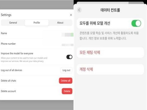 딥시크 이용자 입력 데이터의 AI 학습 거부 기능 [사진= 개인정보보호위원회]