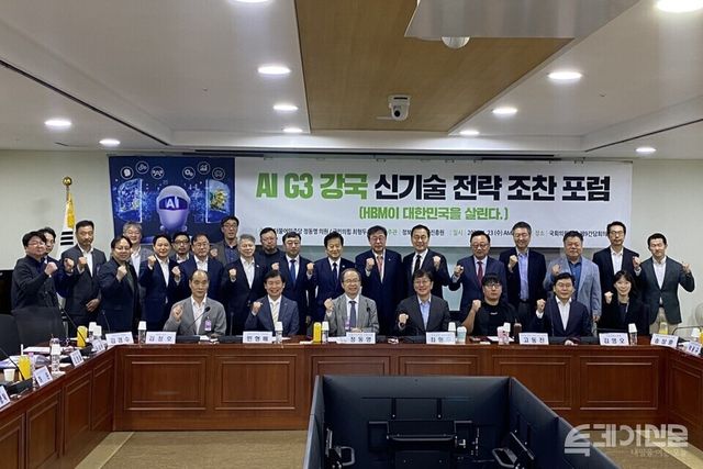 지난 23일 오전 국회에서 열린 ‘AI G3 강국 신기술 전략’ 포럼에서 참가자들이 단체 사진을 촬영하고 있다. ⓒ투데이신문