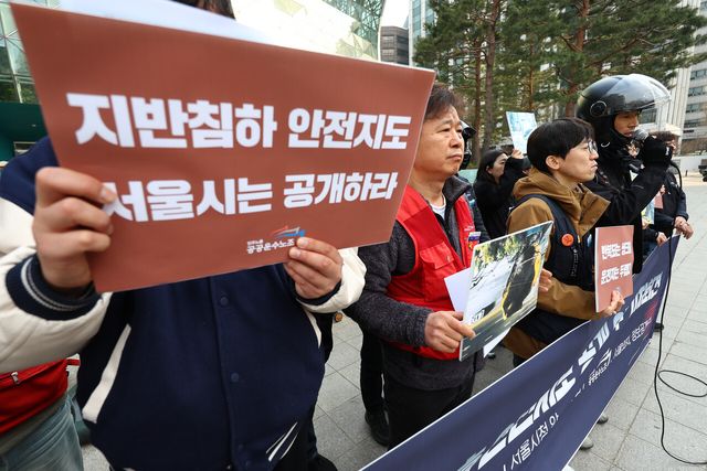 공공운수노조 조합원들이 전날 오전 서울 중구 서울시청 앞에서 서울시 싱크홀 지반침하 안전지도 즉각 공개 요구 기자회견에서 손피켓을 들고 있다. [사진제공=뉴시스]