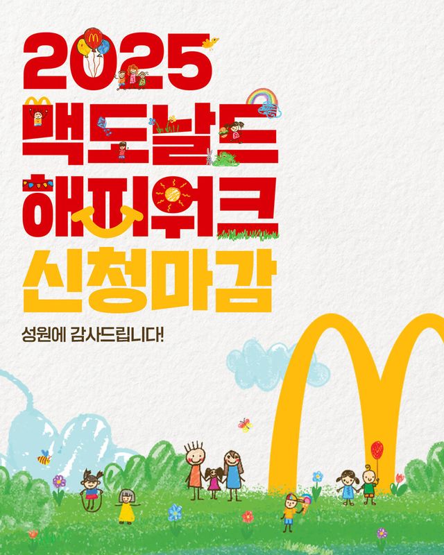 [사진=한국맥도날드]