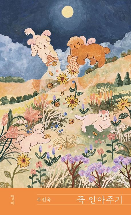 [사진제공=청어]