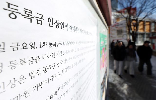 지난 2월 6일 오후 서울 소재 한 대학교 게시판에 등록금 인상을 반대하는 내용의 대자보가 붙여져 있다. [사진제공=뉴시스]