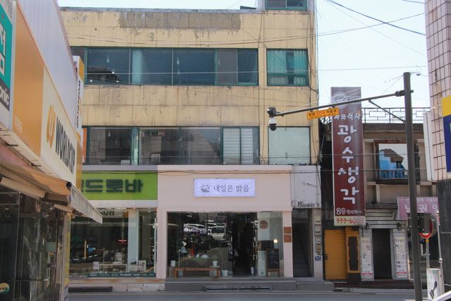 청년마을 내:일의 활동거점인 '내일숲'의 외부 모습이다 ⓒ투데이신문<br>