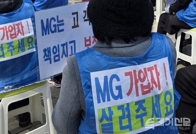 MG손보 가입자 모임 집회 현장 ⓒ투데이신문