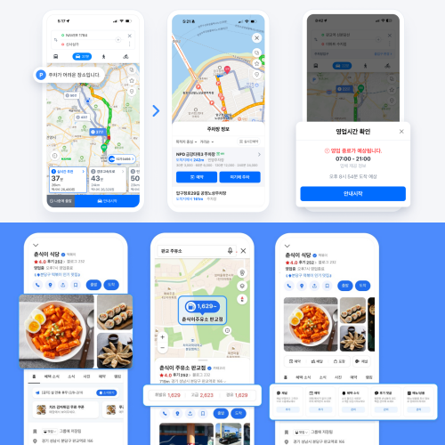 네이버 지도(위)와 카카오맵(아래) [사진=네이버/카카오]