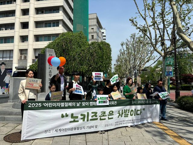 2일 오전 서울 종로구 천도교 수운회관 세계어린이운동발상지 기념비 앞에서 개최된 ‘어린이차별철폐의 날 맞이 캠페인 출범’ 기자회견. [사진제공=정치하는엄마들]&nbsp;<br>