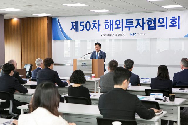 [사진=한국투자공사]