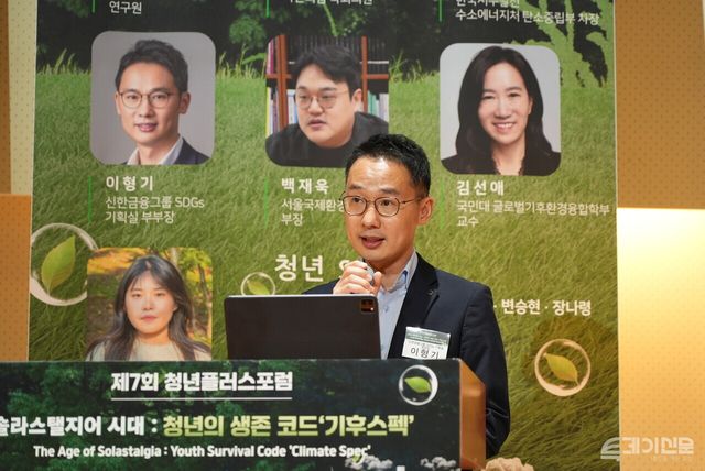 21일 오후〈솔라스탤지어 시대 : 청년의 생존 코드 ‘기후스펙’을 주제로 진행된 제7회 청년플러스포럼에서 신한금융그룹 SDGs 기획실 이형기 부부장이 발표하고 있다. ⓒ투데이신문