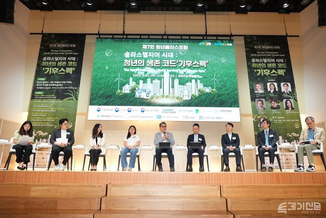 21일 서울 중구 페럼타워 페럼홀에서 <솔라스탤지어 시대 : 청년의 생존 코드 ‘기후스펙’>을 주제로 제7회 청년플러스포럼이 진행된 가운데, 주제발표자들이 패널토론에 참여하고 있다. ⓒ투데이신문<br>