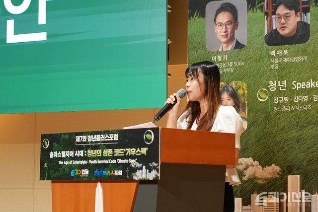 투데이신문과 청년플러스포럼이 21일 서울시 중구 페럼타워에서 개최한 ‘제7회 청년플러스포럼’에서 청년서포터즈 김다영 서포터즈가 기조발표를 하고 있다. ⓒ투데이신문