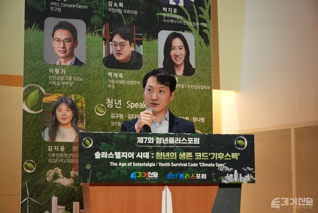 21일 오후 <솔라스탤지어 시대 : 청년의 생존 코드 ‘기후스펙’>을 주제로 진행된 제7회 청년플러스포럼에서 한국서부발전 박지운 차장이 발표하고 있다. ⓒ투데이신문<br>