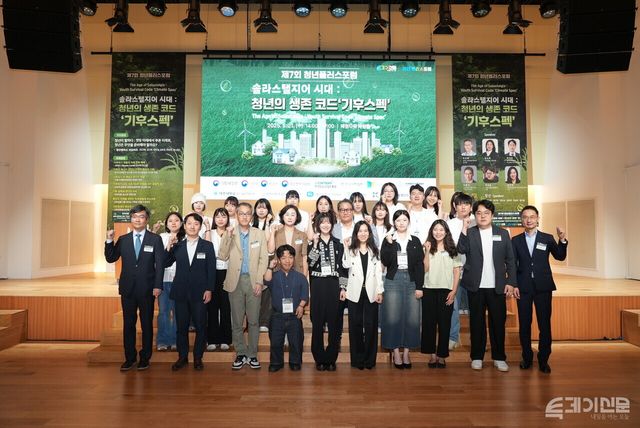 21일 서울 중구 페럼타워 페럼홀에서 <솔라스탤지어 시대 : 청년의 생존 코드 ‘기후스펙’>을 주제로 제7회 청년플러스포럼이 진행된 가운데 포럼 참석자를 비롯해 관계자, 서포터즈, 홍보대사 등이 기념 사진을 촬영하고 있다. ⓒ투데이신문