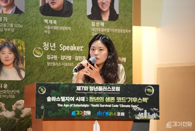 21일 오후 <솔라스탤지어 시대 : 청년의 생존 코드 ‘기후스펙’>을 주제로 진행된 제7회 청년플러스포럼에서 기후변화청년단체 긱(GEYK) 김지윤 대표가 발표하고 있다. ⓒ투데이신문