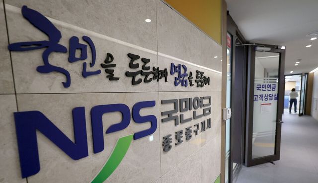 서울 소재 국민연금공단 종로 중구지사 내부. [사진=뉴시스]