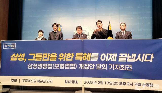 지난 2월 17일 진행된 조국혁신당 차규근 의원의 삼성생명법 개정안 발의 기자회견 ⓒ투데이신문