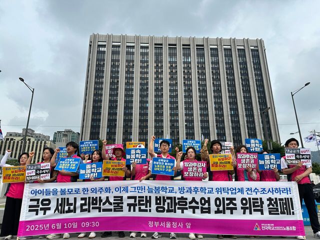 전국학교비정규직노동조합 방과후강사분과가 10일 정부서울청사 앞에서 ‘극우 세뇌 리박스쿨 규탄! 방과후수업 외주 위탁 철폐! 전국학교비정규직노동조합 전국방과후강사분과 기자회견’을 진행하고 있다. [사진제공=전국학교비정규직노동조합]