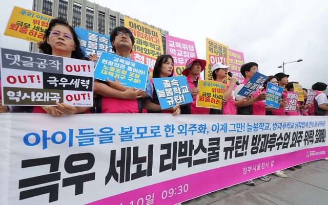 전국학교비정규직노동조합원들이 지난 10일 오전 서울 종로구 정부서울청사 앞에서 기자회견을 열고 리박스쿨 규탄 및 방과후수업 외주·위탁 운영 철폐를 요구하는 손피켓을 들고 있다. [사진제공=뉴시스]
