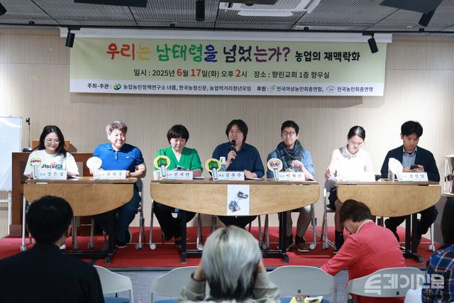 농업농민정책연구소 녀름, 한국농정신문, 농업먹거리청년모임은 지난 17일 서울 종로구 향린교회에서 ‘우리는 남태령을 넘었는가’ 토론회를 진행하고 있다. ⓒ투데이신문