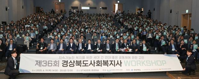 제36회 경상북도사회복지사 워크숍. [사진=iM금융그룹]