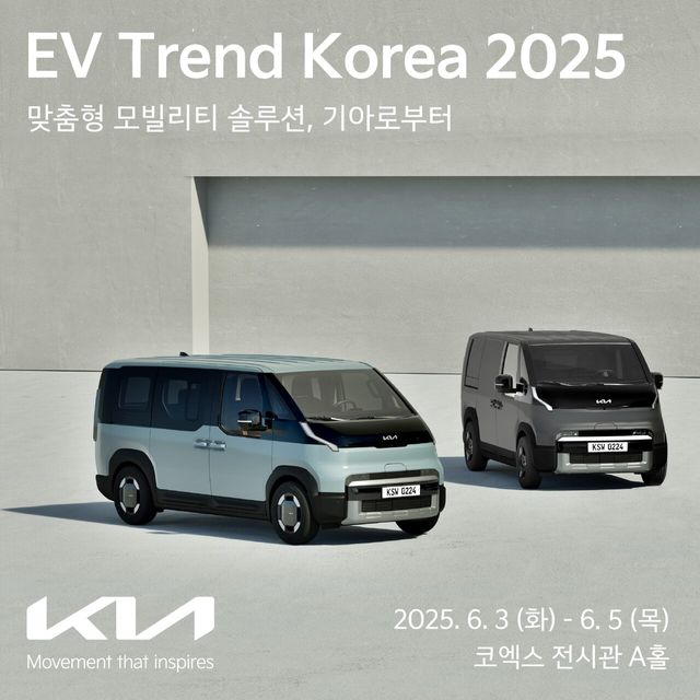 기아 EV 트렌드 코리아 2025 참가 포스터. (좌측부터) 기아 PV5 패신저 콘셉트카, 기아 PV5 카고 콘셉트카 [사진=기아]
