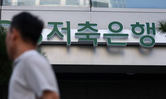 서울 시내의 한 저축은행. [사진=뉴시스]