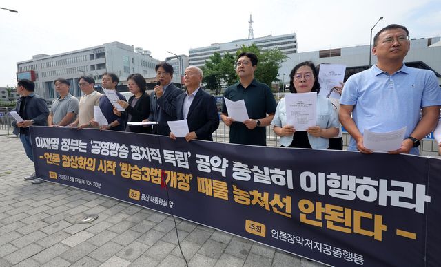 언론장악저지공동행동이 지난 19일 오전 서울 용산구 대통령실 인근에서 기자회견을 열고 이재명 정부의 공영방송 정치적 독립 공약 이행을 요구하고 있다. [사진제공=뉴시스]<br>