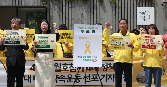 지난 5월 13일 서울 중구 세월호기억공간 앞에서 열린 ‘4·16 세월호참사 4대 정책과제 21대 대선 약속운동 선포’ 기자회견 현장. [사진제공=뉴시스]
