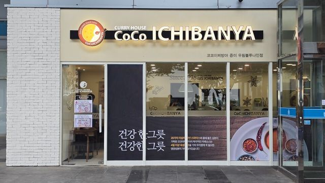 코코이찌방야 증미 우림블루나인점 [사진=농심]