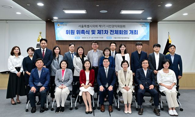 27일 진행된 서울특별시의회 제1기 시민권익위원회 위촉식 모습. [사진제공=뉴시스]<br>