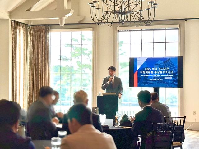 코트라(KOTRA)가 경기지역FTA통상진흥센터와 함께 지난 25일부터 사흘간 미국 애틀랜타와 사바나에 개최한 '2025 미국 조지아 자동차부품 투자환경조사단' 현지 세미나 모습. [사진=코트라]