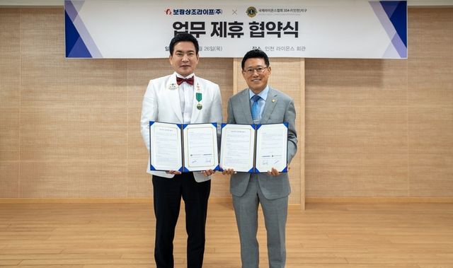▲ 김기태 보람상조 대표이사(오른쪽)와 권기형 국제라이온스협회 354F(인천)지구 총재 [사진=보람상조]<br>