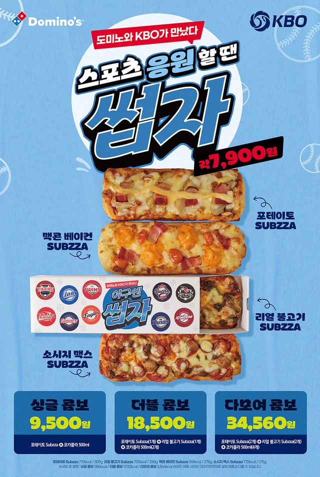 도미노피자 ‘썹자’ 포스터 이미지. [사진=도미노피자]