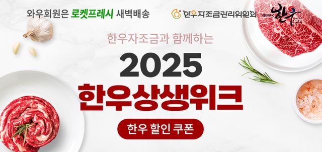 [이미지제공=한우자조금관리위원회]