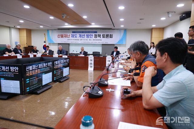 서울 여의도 국회 의원회관에서 1일 기후재난연구소와 산불정책기술연구소가 주관한 산불재난 제도개선방안 국회토론회가 열리고 있다. ⓒ투데이신문