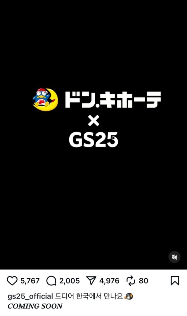 일본 버라이어티숍 ‘돈키호테’가 GS리테일과 손잡고 더현대 서울에서 팝업스토어를 오픈한다. [사진=GS25 공식 인스타그램]
