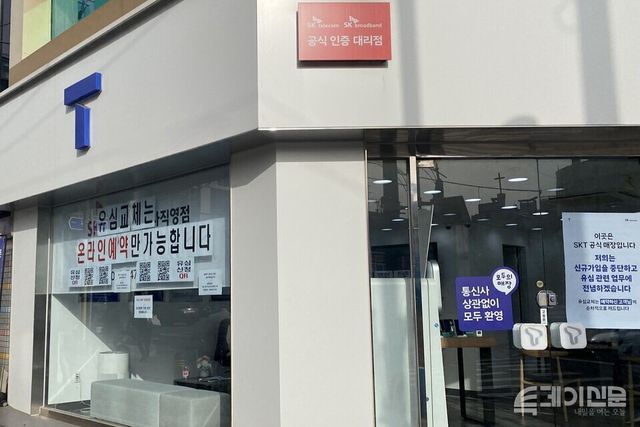 지난 5월 서울 시내에 위치한 한 SK텔레콤 T월드 매장의 모습 ⓒ투데이신문