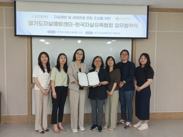 지난달 23일 오전 10시 경기도자살예방센터와 한국자살유족협회의 업무협약식 이후 관계자들이 기념 촬영을 하고 있다. [사진제공=한국자살유족협회]