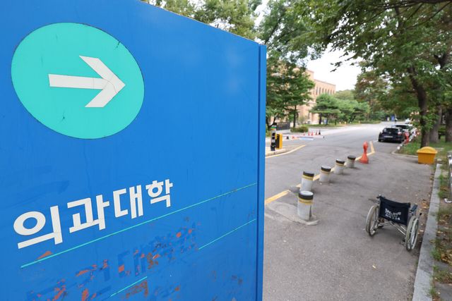 지난 13일 서울 소재 한 의과대학. [사진제공=뉴시스]<br>