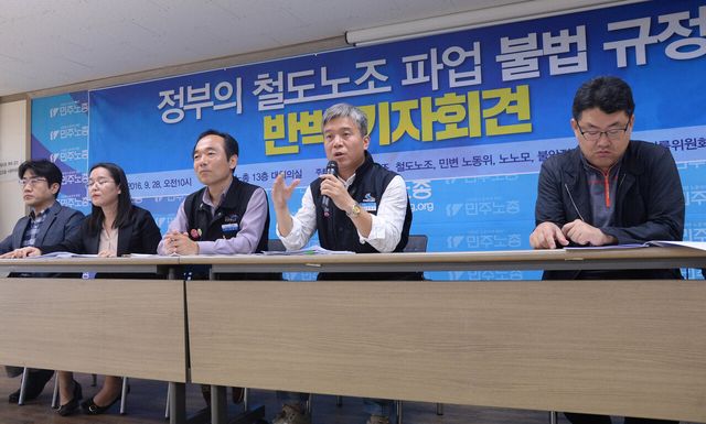 2016년 9월 오전 서울 민주노총 대회의실에서 민주노총 공공운수노조와 철도노조 주최로 열린 ‘정부의 철도노조 파업 불법 규정 반박, 탄압 규탄 기자회견’에서 당시 철도노조 김영훈 위원장이 발언하고 있다. [사진제공=뉴시스]<br>