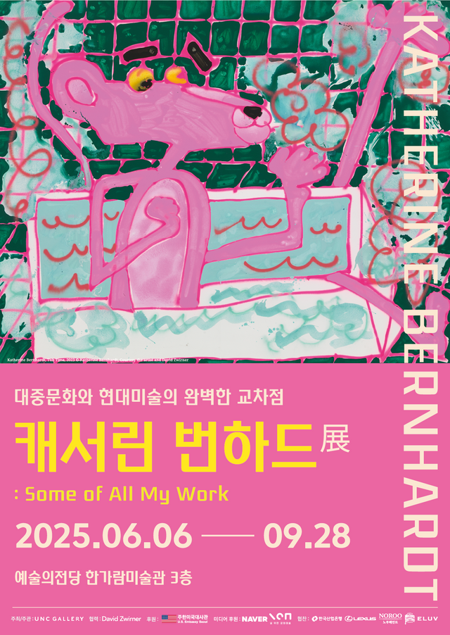 <캐서린 번하드 : Some of All My Work> 전시 포스터 [이미지 제공=UNC]<br>