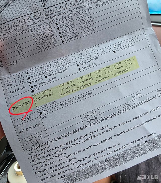 영유아 발달검진표 ⓒ투데이신문