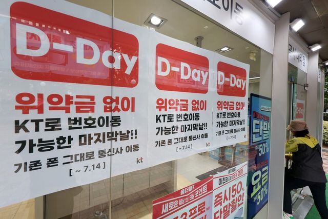 SK텔레콤의 위약금 면제 마감 시한이 종료되는 14일 서울 시내 한 KT 매장에 위약금 면제 관련 안내문이 부착돼 있다. [사진=뉴시스]