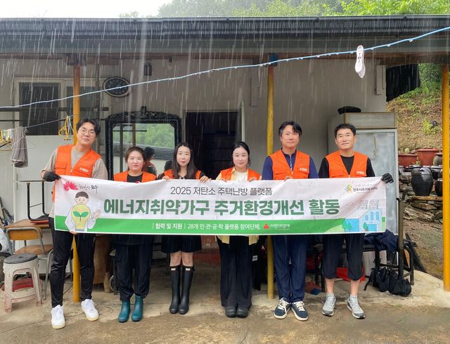 한국탄소산업진흥원 임직원들이 지난 16일 전라북도 전주시의 한 주택에서 ‘탄소-온(溫) 프로젝트’ 활동에 참여하며 기념사진을 촬영하고 있다. [사진제공=한국탄소산업진흥원]