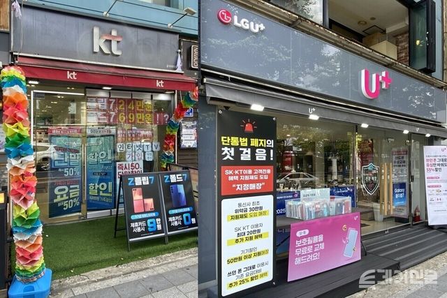 서울 용산구에 위치한 KT와 LG유플러스 공식 대리점 ⓒ투데이신문