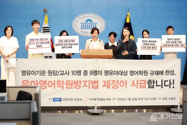 조국혁신당 강경숙 의원이 23일 서울 여의도 국회 소통관에서 기자회견을 열고 과도한 영어사교육 규제를 위한 ‘영유아 영어학원 방지법’을 대표발의했다고 밝히고 있다. ⓒ투데이신문