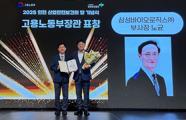 지난 16일 오후 인천 송도 컨벤시아에서 열린 2025 인천 산업안전보건의달 기념식에서 삼성바이오로직스 노균 최고안전책임자(CSO) 부사장이 산재예방 유공자 분야 고용노동부 장관 표창을 수상했다. 대리 수상한 삼성바이오로직스 전정규 안전환경팀장(오른쪽)이 기념촬영을 하고 있다. [사진=삼성바이오로직스]