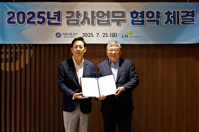 서울교통공사와 한국토지주택공사가 25일 오전 서울 성동구 소재 서울교통공사 본사에서 감사 업무협약을 체결하고 있다. [사진=서울교통공사]