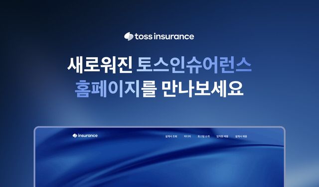 [사진=토스인슈어런스]