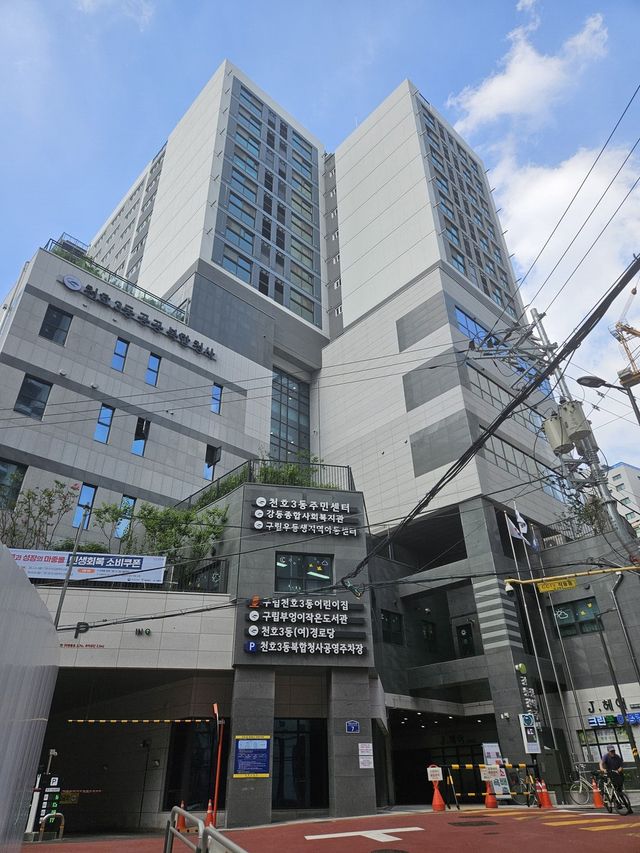 강동구 천호3동 공공 복합 청사.ⓒ투데이신문